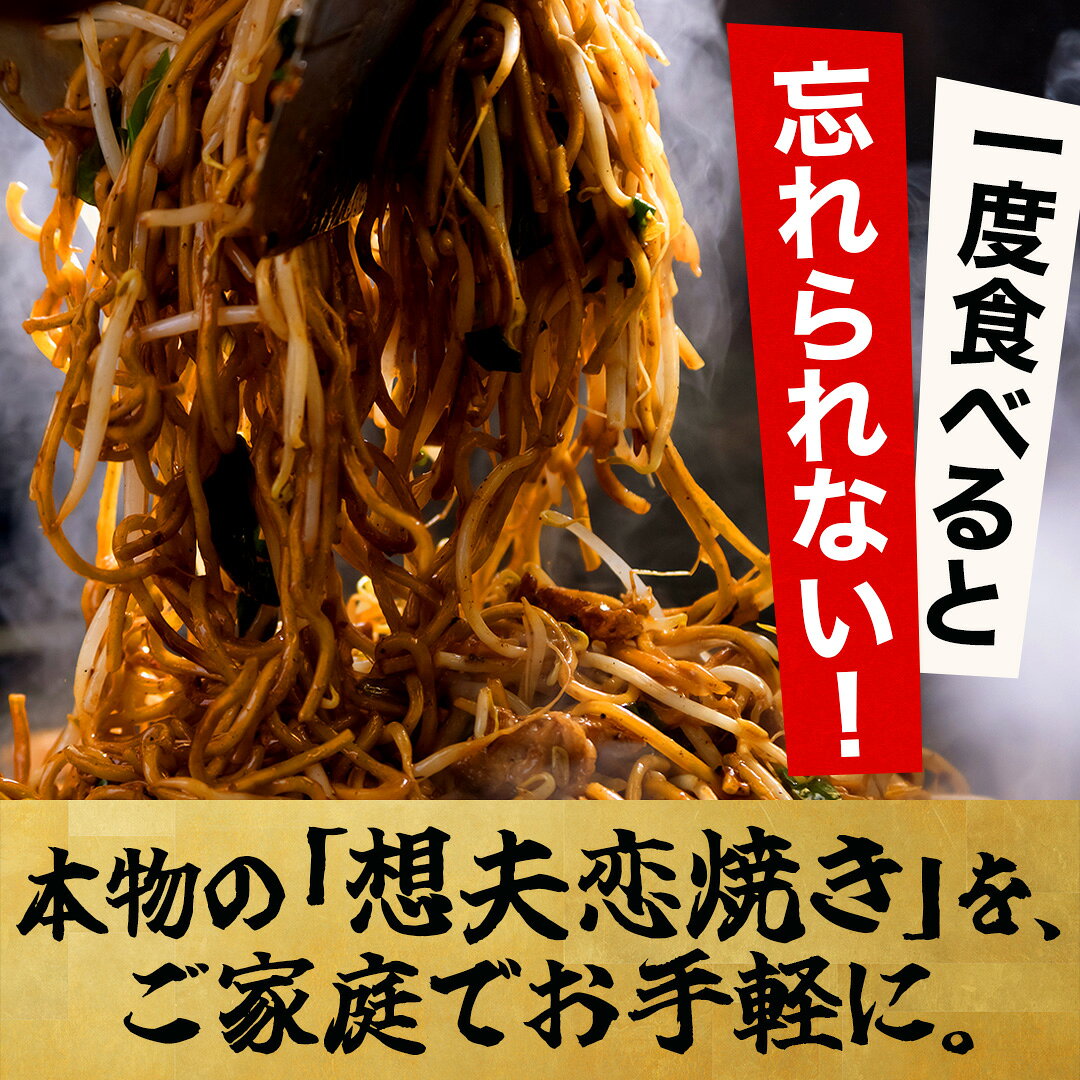 八ちゃん堂セレクト！【想夫恋】焼そば 1食 200g　想夫恋 焼きそば 1食 200g 大分県日田市名物 日田焼きそば お取り寄せ やきそば 麺 送料別 八ちゃん堂
