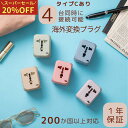 \スーパーセール20%OFF/海外 変換プラグ 200ヶ国以上対応 TypeC 1ポート & USB 2ポート 付 マルチ変換プラグ コンセント 世界 対応 5色 ACアダプター 急速 充電 ヨーロッパ/アメリカ/オーストラリア/韓国/台湾 電源 タップ 1500W O BF C SE タイプ