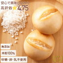 【楽天1位!高評価★4.75】公式 こめもっち(R) グルテンフリーパン 米粉100% 米粉パン 無添加 冷凍 【不使用】砂糖/添加物/卵/乳製品/グルテン 【材料は安心材料7つだけ】体にやさしい レンチン1分 もちもちおいしい 個包装そのまま保管