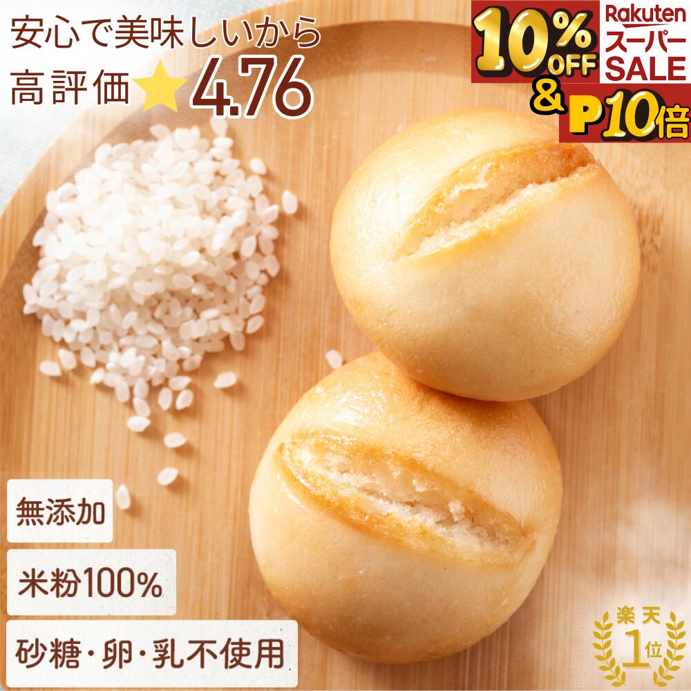 ＼5日だけP10倍＆10%OFF／10g増量！【楽天1位!高評価★4.76】米粉パン 公式 こめもっち(R) グルテンフリーパン 米粉100％ 無添加 冷凍 【...