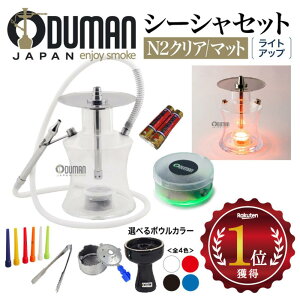 【楽天1位】ODUMAN 正規品【トング & 電池付き】4色から選べるボウル シーシャセット N2クリア マット & イグニスビーナス & セラミックボウル オデュマン セット 水タバコ フーカ― shisha 吸い心地なめらかディフューザー付 煙たっぷり チル