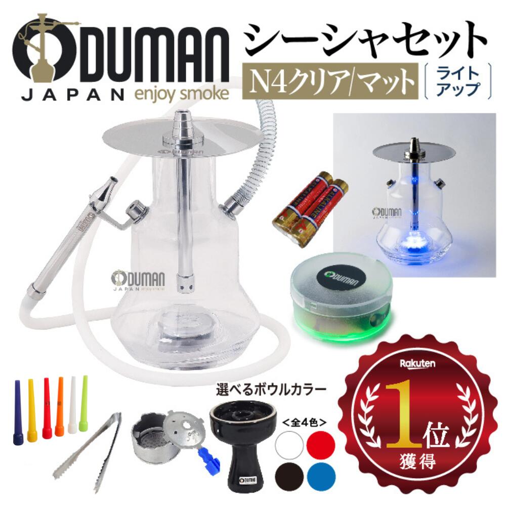 【楽天1位】ODUMAN 正規品【トング & 電池付き】4色から選べるボウル シーシャセット N4 & イグニスビーナス & セラミックボウル オデュマン セット 水タバコ フーカ― shisha 吸い心地なめらかディフューザー付き 煙たっぷり ライト 映える チル