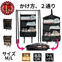 【楽天1位】1年保証付★従来品とは違う！かけ方2通りだから、どこにでもかけられる！だから安心して持って行ける吊り下げトラベルバッグ　荷物整理のストレスから解放　荷物が見やすい荷造りはかどる　たくさん入る 準備片付け・旅先でラク1つにまとまる