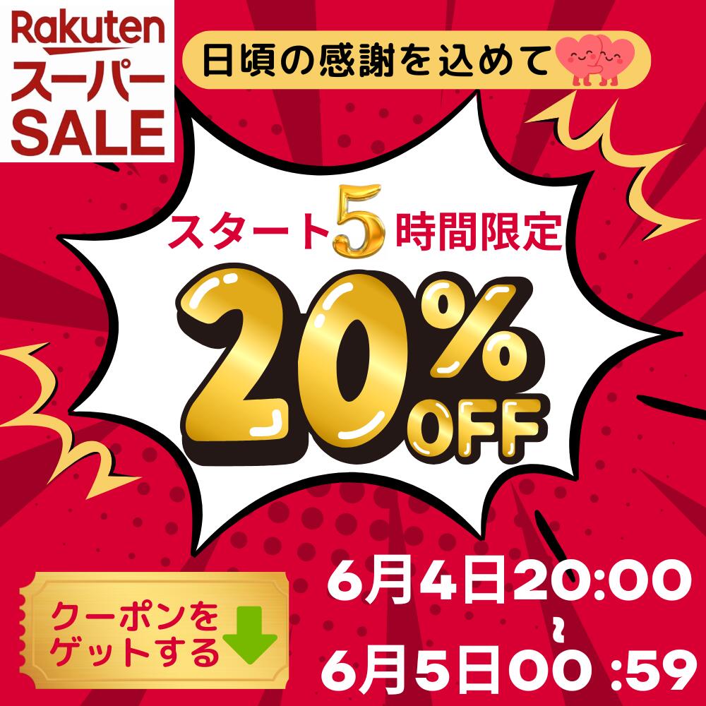 ＼楽天スーパーSALE5時間限定20%OFF/...の紹介画像2