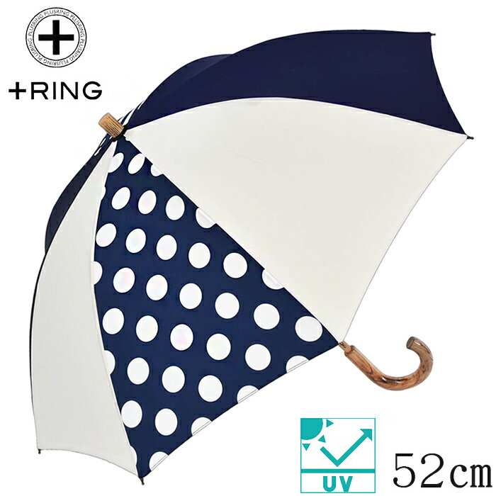 10%OFFクーポン配布中！傘 長傘 レディース 52cm ×8本骨 ショート傘 晴雨兼用遮光 日傘 UVカット 長傘 雨傘 ＋RING 手開き式 傘 レディース ブランド ドット 水玉［t1293］かさ 木製手元 撥水 軽量 日傘 遮光 おしゃれ かわいい UV UPF50＋入学式 母の日 誕生日