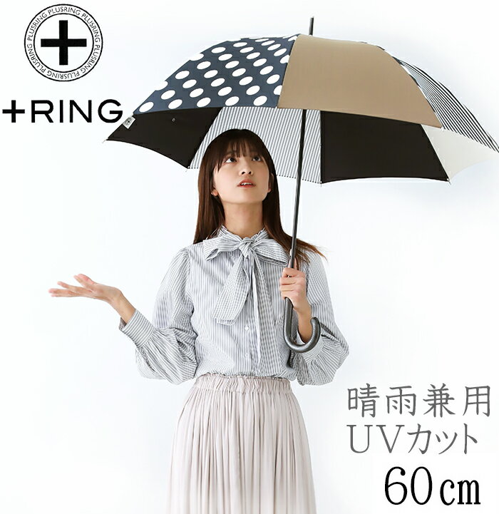 グラスファイバー 【5/19-20クーポンで10%OFF！28時間限定】傘 レディース 60cm ×8本骨 長傘 雨傘 晴雨兼用 ＋RING プラスリング 手開き式 傘 レディース ブランド［HATCHI/t1064］ドット 水玉 かさ 大きい グラスファイバー骨 撥水 軽量 雨傘 おしゃれ かわいい 母の日