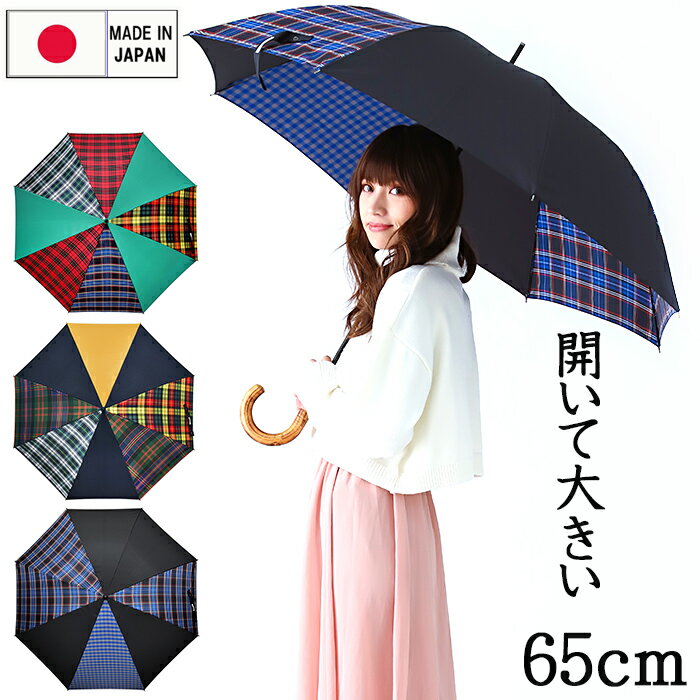 傘 レディース 65cm 日本製 長傘 雨傘 晴雨兼用 大人 かわいい HATCHIBRAFOR 65 8 タータンチェック メープルハンドル 手開き式 傘 おしゃれ 大人 大きい 傘 レディース ブランド UV あす楽 送…