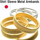 Shirt Sleeve Metal Armbands スプリング式のアームバンド（ゴールド＆丸細シルバー）日本製SWC80カーボン［HATCHIBRAFOR/sp1802gs］アームバンド 袖 金属製 ワイシャツ袖丈調整　メンズ レデイース おしゃれ［送料無料］追跡可能メール便