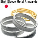 Shirt Sleeve Metal Armbands スプリング式のアームバンド（シルバー＆丸細ゴールド）日本製SWC80カーボン［HATCHIBRAFOR/sp1808sg］アームバンド 袖 アームバンド スプリング ワイシャツ袖丈調整 制服 ［送料無料］追跡可能メール便