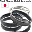 Shirt Sleeve Metal Armbands スプリング式のアームバンド(ブラック&丸細シルバー)日本製SWC80カーボン[HATCHIBRAFOR/...