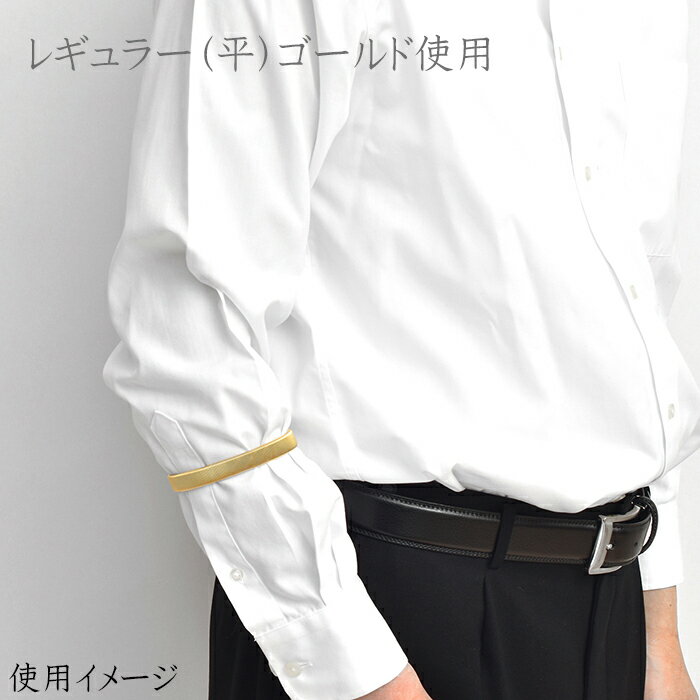 12ｍｍ平レギュラー 5ｍｍ丸細タイプの2個セット 送料無料 Shirt Sleeve Metal Armbands スプリング式のアームバンド ゴールド 美品 丸細ゴールド レギュラーサイズ ワイシャツ おしゃれ Sp1801ggg 日本製swc80カーボン Hatchibrafor アームバンド 定形外郵便発送