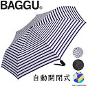 自動開閉 傘 おりたたみ バグゥ BAGGU umbrella auto(ホワイト＆ネイビー)男女兼用 自動開閉 折りたたみ傘 58cm ボーダー［HATCHI/uau26］おしゃれ ワンタッチ 母の日 バグー メンズ 傘 レディース baggu 送料無料 あす楽