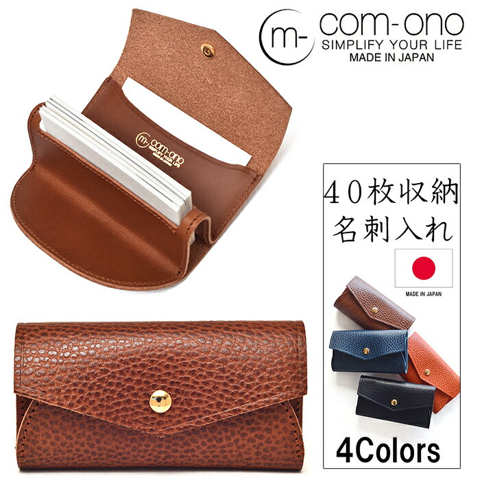 池之端銀革店 名刺入れ あす楽 ゆうパック発送 COM-ONO BUSINESS CARD CASE/WORK 001（ブラウン）日本製 カードケース 大容量 スリム［cw703bw］名刺入れ レディース 名刺入れ メンズ ブランド 名刺入れ 革 名刺ケース 就職祝い