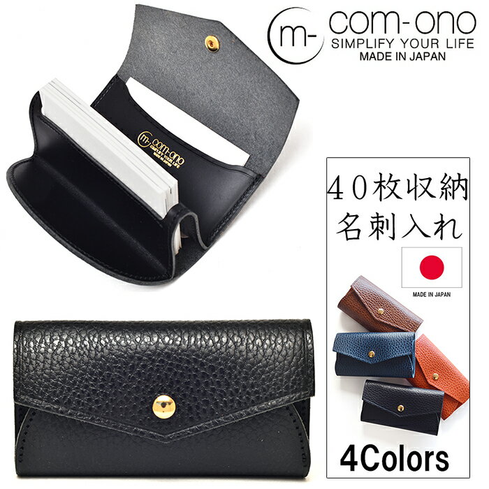 池之端銀革店 名刺入れ あす楽 COM-ONO BUSINESS CARD CASE/WORK 001（ブラック）日本製 カードケース 大容量 スリム［cw704b］名刺入れ レディース 名刺入れ メンズ ブランド 名刺入れ 革 名刺ケース 名刺 カード入れ 就職祝い