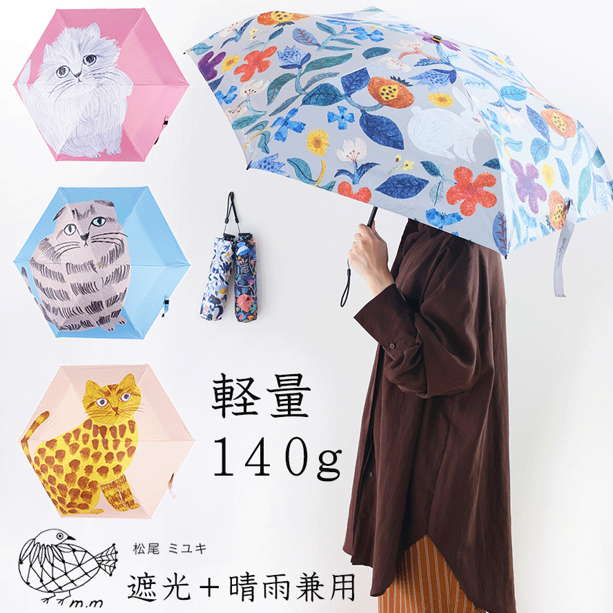 ޤꤿ߻̥ѥ50ߣܹߥ業MatsuoMiyukiFoldingumbrella׸UV糰åȷİͥǭCat
