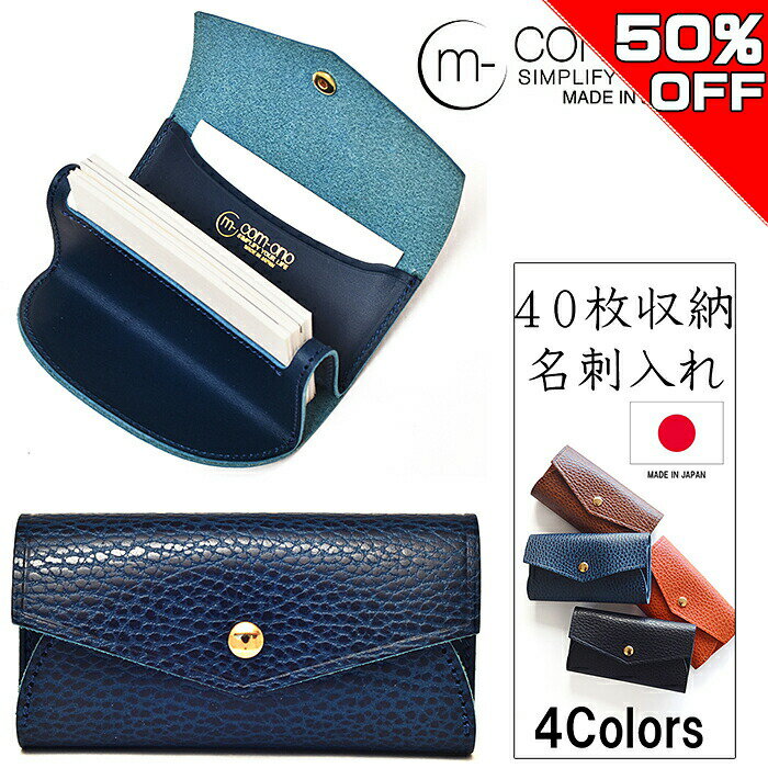 Rakuten - ポイント5倍！ 50%OFF SALE限定 半額 池之端銀革店 名刺入れ COM-ONO BUSINESS CARD CASE/WORK 001（ブルー）日本製 カードケース 大容量 スリム［HATCHI/cw702bu］ 名刺入れ メンズ ブランド 名刺入れ 革 名刺ケース 就職祝い 父の日