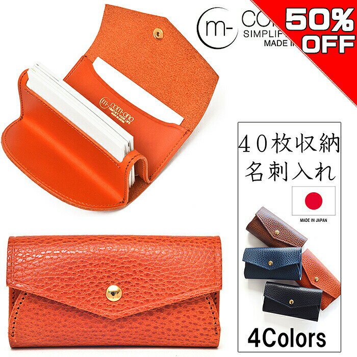 Rakuten - ポイント5倍！ 50%OFF SALE限定 半額 池之端銀革店 名刺入れ COM-ONO BUSINESS CARD CASE/WORK 001（オレンジ）日本製 カードケース 大容量 スリム［cw701o］名刺入れ レディース 名刺入れ メンズ ブランド 名刺入れ 革 就職祝い 父の日