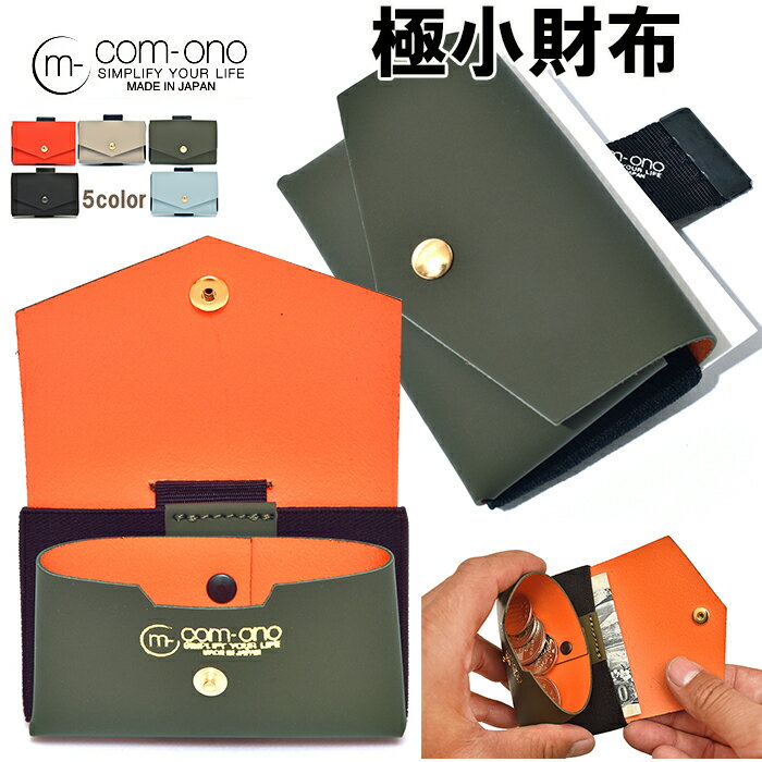 財布 コンパクト 多機能 池之端銀革店 ミニ財布［送料無料］COM-ONO TINY SERIES 001 RUBER COATING （KHAKI） 日本製 ［HATCHI/tsr107kha］コインケース 小銭入れ カード入れ 革財布 小さい財布 メンズ レディース ミニ財布