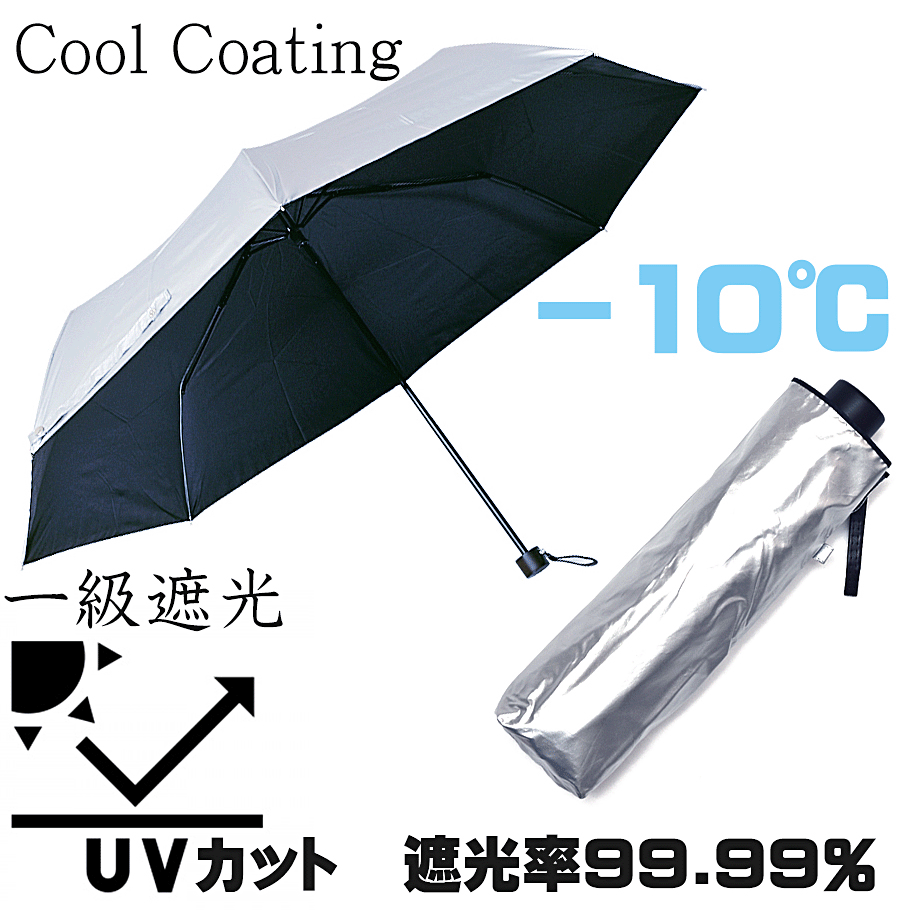 ユビオン 日傘 レディース 日傘 完全遮光 60cm×8本骨 折りたたみ傘 大きいサイズ 軽量 60cm UVION クールコーティング 裏クロ シルバーコーティング 晴雨兼用 3段 涼しい 一級遮光 スポーツ UV 送料無料 男の日傘 傘裏面黒