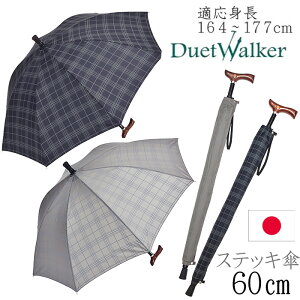 【ステッキ傘】杖と傘が一緒になったおすすめのステッキ傘は？