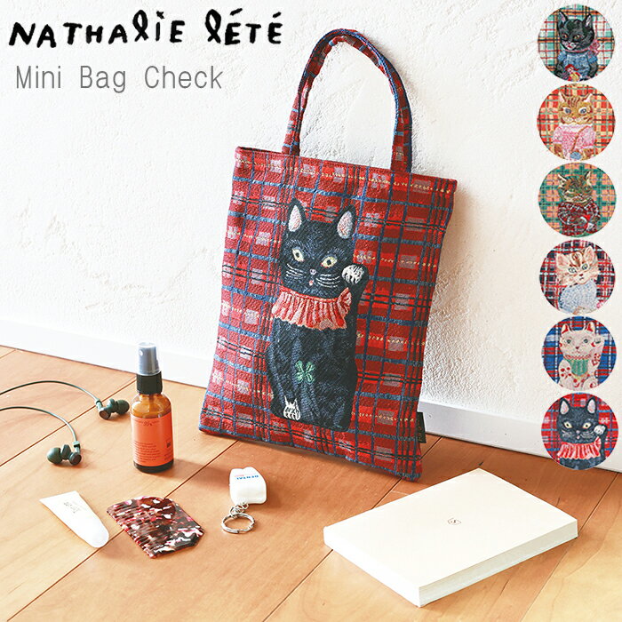 Rakuten - 5月末頃入荷予定 ナタリーレテ ミニバッグ Nathalie Lete Mini Bag Check ゴブラン織 チェック柄 ミニトートバッグ 猫グッズ 猫雑貨 ネコ雑貨 トートバッグ レディース 手さげ サブバッグ ブランド 母の日 誕生日 プレゼント