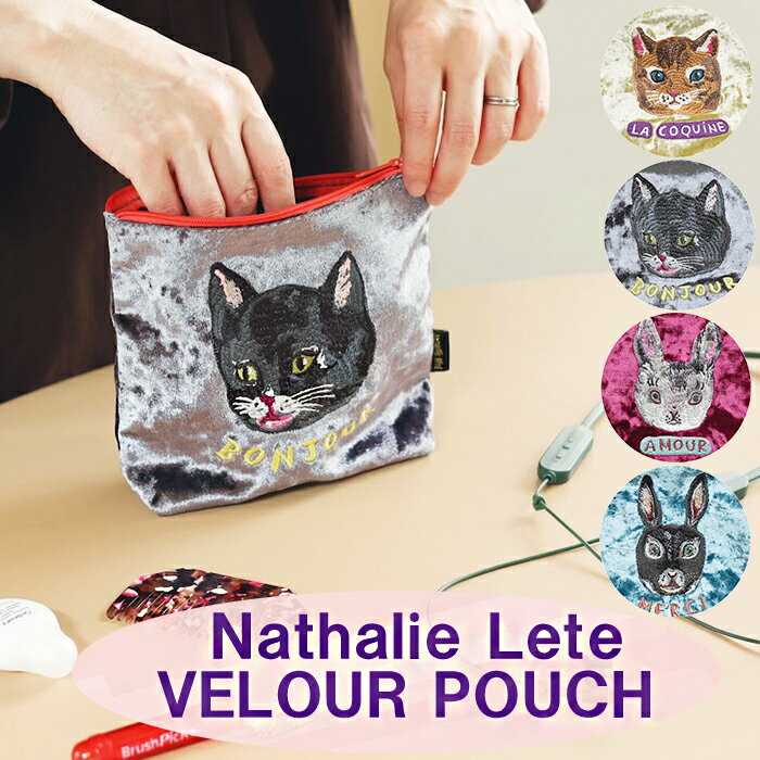 ナタリーレテ ベロア ポーチ Nathalie Lete Velour pouch 化粧ポーチ メイクポーチ トラベルポーチ 刺繍 かわいい おしゃれ コンパクトポーチ 小物入れ 可愛い 持ち歩き 充電コード スマホコード入れ