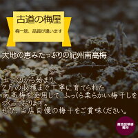楽天市場 古道の梅屋の訳あり梅干 梅干専門店 古道の梅屋 楽天市場 古道の梅屋の訳あり梅干 梅干専門店 古道の梅屋