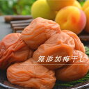 【送料無料】 無添加梅干し 900g 昔ながらのすっぱい、しょっぱい梅干し 梅干 無添加梅干し(塩分約18%)【わけあり 訳あり 南高梅 梅干 梅干し うめぼし 紀州南高梅 】