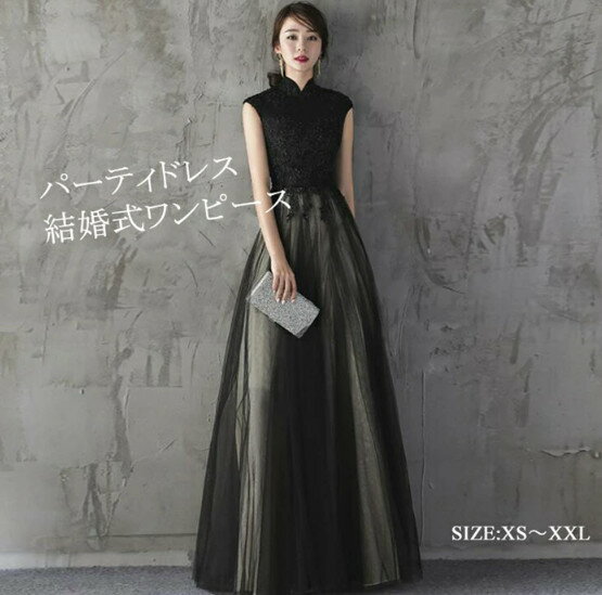 あす楽 パーティードレス 結婚式 ワンピース longdress ロングドレス 詰襟 ワンピース ノースリーブ ウ..