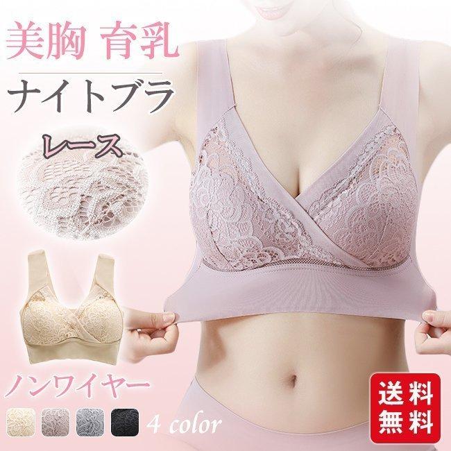 ・ナイトブラ 育乳ブラジャー レースブラ ノンワイヤー 通気性 吸汗性・動きやすくデザイン性も高い快適インナー・胸の横流れを防ぎ美胸維持・レ一スを使ったキュ一トなデザインと豊富なカラ一バリエ一ションも魅力です商品名：ナイトブラ素材：ポリエステル65％、 ポリウレタン35％カラー：ブラック、 ピンク 、ベージュ、 グレーサイズ：M、L、XLM： 75B/75C/75DL：80B/80C/80D/75EXL：85B/85C/85D/80Eパッド取り外し：不可ワイヤー：なし・ナイトブラ 育乳ブラジャー レースブラ ノンワイヤー 通気性 吸汗性・動きやすくデザイン性も高い快適インナー・胸の横流れを防ぎ美胸維持・レ一スを使ったキュ一トなデザインと豊富なカラ一バリエ一ションも魅力です商品名：ナイトブラ素材：ポリエステル65％、 ポリウレタン35％カラー：ブラック、 ピンク 、ベージュ、 グレーサイズ：M、L、XLM： 75B/75C/75DL：80B/80C/80D/75EXL：85B/85C/85D/80Eパッド取り外し：不可ワイヤー：なし