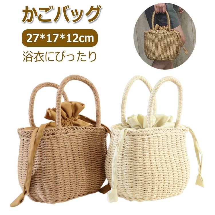 商品説明商品名 ナチュラルな素材感とシンプルなデザインが魅力的です。ペーパーストロー素材を使用しており、軽くて丈夫な作りが特徴です。内側には巾着が付いており、中身が見えにくく安心してお使いいただけます。 カジュアルからちょっとしたお出かけまで幅広く活躍します。特に夏の浴衣や軽やかな春夏服にぴったり合い、おしゃれなアクセントとしてもお楽しみいただけます。 手編みの温もりが感じられるこのバッグは、プレゼントとしても喜ばれること間違いなしです。自分用にはもちろん、大切な人への贈り物としてもおすすめのアイテムです。 *手織りのプロセスのため、製品に糸くず、くぼみ、色の違いがあるのは通常のことです。 素材特殊な加工を施したペーパー 巾着：コットン 生産国中国サイズ 縦：約17cm 横：約27cm マチ：約20*12cm セット内容 バッグ単品 注意 PC環境・光の具合により、色や素材のイメージが写真と若干異なる場合がございます。 モデル・写真に使用されているアクセサリー・小物は別途記載が無い限り付属いたしません。 商品に不良があった場合は、商品到着から5日以内にご連絡いただければご返金・交換対応させて頂きます。 商品のサイズは、全て平置きにて外寸を測定しております。 商品によっては+-0.5cm～1cmの誤差が発生してしまう場合がございます。 該当商品は他店と在庫共有です。タイミングにより、在庫ズレが生じる場合がございます。予めご了承ください。