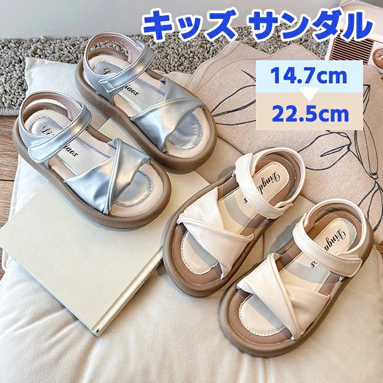 ■商品説明： ■【商品名】キッズサンダル ■【メイン素材】レザー、ゴム ■【ソール】ゴム ■【留め具の種類】 マジックテープ ■【特徴】アッパーは通気性と軽量性に優れた素材で快適です。 使いやすいマジックテープで、お子様がすばやく靴を履くことができます！ 子供の足によくフィットします。 軽量で歩きやすい。 ランニング用に着用するのも良い選択です。 シンプルなデザインなのでズボン、スカート、ジャージや日常着用の運動服に合わせやすいです。 動きやすいシューズはおランニング、ウォーキング、散歩、トレーニング、通勤、通学、旅行トラベル、ビーチ、ハイキング、立ち仕事、登山や観光など様々なシーンに活用できます。 ---------------- ■【素材】 レザー、ゴム ---------------- ■生産国： 中国 ---------------- ■サイズ： 14.7cm 15.3cm 16cm 16.5cm 17.1cm 17.7cm 18.5cm 19cm 19.6cm 20.2cm 20.8cm 21.5cm 22cm 22.5cm ---------------- ■カラー： シルバー、ベージュ ---------------- ■使用上の注意: PC環境・光の具合により、色や素材のイメージが写真と若干異なる場合がございます。 モデル・写真に使用されているアクセサリー・小物は別途記載が無い限り付属いたしません。 商品に不良があった場合は、商品到着から5日以内にご連絡いただければご返金・交換対応させて頂きます。 商品のサイズは、全て平置きにて外寸を測定しております。 商品によっては+-0.5cm～1cmの誤差が発生してしまう場合がございます。 該当商品は他店と在庫共有です。タイミングにより、在庫ズレが生じる場合がございます。予めご了承ください。