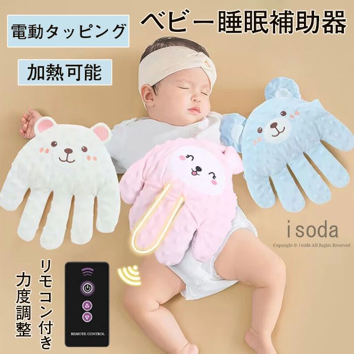 赤ちゃん 寝かしつけ 手 ぬいぐるみ 指が動き 手ひら クッション 電動式 トントン クッション 手ひら 驚いた防止 寝…