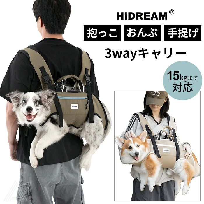 【商品番号】HD030015【カラー】01F：カーキ02F：ベージュ【サイズ】S：足の間隔（短-長）11.5-26cm/前足周り20cm/後ろ足周り21.5cm/胴回り35cm/推奨体重2-3.5kgM：足の間隔（短-長）16-35cm/前足周り25cm/後ろ足周り28cm/胴回り46cm/推奨体重4-7.5kgL：足の間隔（短-長）16.5-36cm/前足周り27cm/後ろ足周り29.5cm/胴回り49cm/推奨体重8.5-10.5kgXL：足の間隔（短-長）17-44.5cm/前足周り35cm/後ろ足周り37cm/胴回り57.5cm/推奨体重11-15kg【素材】ナイロン【おすすめ体重】約2-15kg体型によって入らない場合があります【コメント】抱っこ、おんぶ、手提げの3WAY。「ずっと近くにいたい」を叶える、究極のハンズフリードッグキャリーお散歩や旅行、ちょっとしたカフェタイムまで。愛犬を抱っこしながら、自由にお買い物やコーヒーを楽しめたら…そんな飼い主様の願いをカタチにしたドッグキャリーです。3つのこだわりポイント1. シーンに合わせて選べる3通りのスタイル「前抱っこ」「後ろおんぶ」「手提げ」の3パターンで使用可能。人混みでは前抱っこで顔を見ながら、移動が長い時は後ろおんぶで負担を軽減。状況に合わせて最適な移動スタイルを選べます。2. 愛犬への優しさを追求した「一体型包囲デザイン」ワンちゃんの体を包み込むような一体型構造。厚手のヘッドパッドがあご周りを優しくサポートし、移動中の揺れや衝撃から愛犬をしっかり守ります。足出しタイプなので、窮屈さを感じさせず、通気性も抜群です。3. 飼い主の負担を激減させる人間工学デザイン幅広の「S字型メッシュショルダーストラップ」を採用。荷重を分散させることで、長時間の移動でも肩が痛くなりにくい設計です。ダブルバックル固定で安全性も高く、アクティブなシーンでも安心してご使用いただけます。【ご注意】1.長時間の直射日光やホットヘアドライヤーでの使用は避け、また、油や腐食性の物質と製品が接触しないようにしてください。2.手洗いは可能ですが、洗濯機の使用は避け、漂白、アイロン、ドライクリーニングは行わないでください。汚れがある場合は、柔らかいブラシや布で清潔にし、風通しの良い場所で乾かしてください。3.キャリーバッグは密閉包装で発送され、物流中は長期間通気が不十分であるため、製品特有の異臭が発生する可能性がありますが、気になる場合は、キャリーバッグを開けて風通しの良い場所で数日間放置すると、異臭が取れます。4.キャリーバッグのメッシュ部分は柔らかい素材で作られている為、ペットの爪や歯でメッシュ部分が傷つく可能性があります。予めご了承ください。5.丁寧に検品しておりますが海外製品のため、日本製品に比べて生地キズや汚れ、糸のほつれなど裁縫の甘い部分があります。ご了承ください。【キーワード】3WAY 犬 キャリーバッグ リュック 抱っこ紐 おんぶ スリング ペットキャリー 中型犬 小型犬 柴犬 コーギー 猫 ハンズフリー 足出し 散歩 外出 通院 避難用 フルメタルバックル 安全 負担軽減 クッション HiDREAM S M L XL イタグレー トイプードル 15kgまで&nbsp;注意事項サイズの誤差：サイズは実際に測定したものです。測定方法により±2cm程度の誤差が生じる場合があります。色の差異：商品画像はご覧になるモニターや環境によって、実物と若干色味が異なる場合があります。商品状態：発送時に折りたたみ痕や軽いしわが生じる場合があります。しわが目立つ場合は、アイロンをかけるか、一度洗濯してからご使用ください。返品交換について：初期不良を除き、イメージやサイズ、色の違いなどの理由によるキャンセル返品はお受けできません。セット内容について：説明に記載されている商品以外はセットに含まれません。縫製加工について：縫製の甘さ、プリントのずれ、糸のほつれ、形の軽い歪みなどがある場合があります。商品は厳重に検品しておりますが、稀に見落としがある場合もございます。ご理解の上ご注文ください。在庫について：在庫数は随時更新しておりますが、購入の過程で品切れになる場合がございます。予めご了承ください。2メーカー希望小売価格はメーカーカタログに基づいて掲載しています