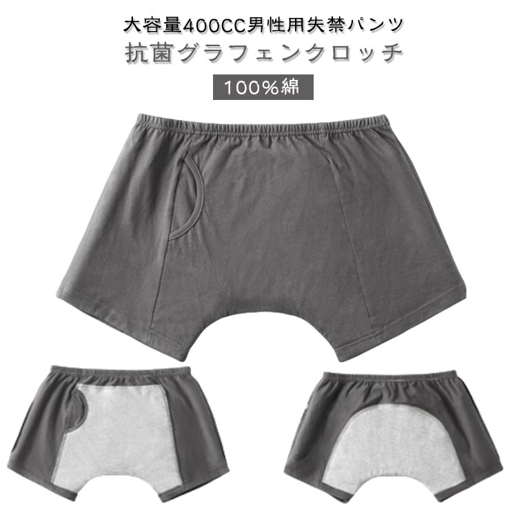 【大容量400CC男性用失禁パンツ】【100％綿】【抗菌グラフェンクロッチ】尿漏れパンツは、高吸水性の失禁パッドを内蔵し、中等度から重度の失禁に優れた漏れ保護を提供できます。失禁介護パンツは、非常に柔らかく通気性のある材質で作られ、伸縮性が高く、変形することなく伸ばすことができます。失禁ショーツは再利用可能で、通常の下着と同じように洗濯でき、手洗いあるいは洗濯機で洗って乾かすことができ、お手入れが簡単です。高齢者、成人の尿漏れ防止だけでなく、前立腺手術、長距離の運転、旅行、ストレス、夜間、重要な会議や試験、外科的回復などの緊急事態向けに特別に設計されています。恥ずかしさから離れて、自信のある生活に向かって移動します。 サイズ L XL 2XL サイズについての説明 Lお勧め体重40-55kg XLお勧め体重55-70kg 2XLお勧め体重70-87.5kg 素材 本体：綿100 クロッチ部分：綿100 TPU 抗菌グラフェンクロッチ（95％ビスコース+5％スパンデックス） 色 2枚セットブルー1 2枚セットグレー1 2枚セットブルー2 2枚セットグレー2 備考 ●サイズ詳細等の測り方はスタッフ間で統一、徹底はしておりますが、実寸は商品によって若干の誤差(1cm～3cm )がある場合がございますので、予めご了承ください。 ●商品の色は、撮影時の光や、お客様のモニターの色具合などにより、実際の商品と異なる場合がございます。あらかじめ、ご了承ください。 ●製品によっては、生地の特性上、洗濯時に縮む場合がございますので洗濯時はご注意下さいませ。 ▼色味の強い製品によっては他の衣類などに色移りする場合もございますので、速やかに（脱水、乾燥等）するようにお願いいたします。 ▼生地によっては摩擦や汗、雨などで濡れた時は、他の製品に移染する恐れがございますので、着用の際はご注意下さい。 ▼生地の特性上、やや匂いが強く感じられるものもございます。数日のご使用や陰干しなどで気になる匂いはほとんど感じられなくなります。
