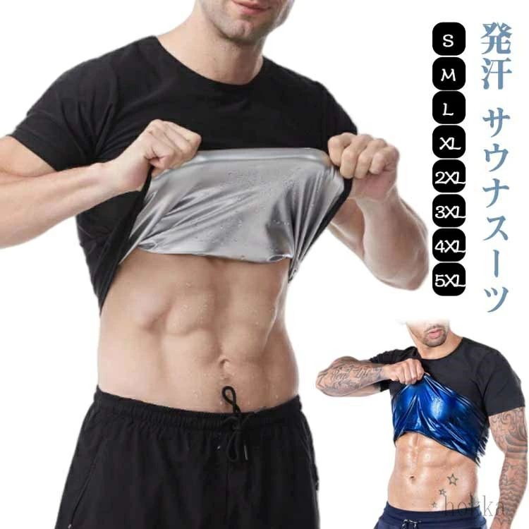 発汗 サウナスーツ S M L XL 2XL 3XL 4XL 5XLTシャツとサウナスーツをー体化汗がかきづらくなってきた方でもサウナ効果で超発汗運動で作られた熱をサウナTシャツ内に閉じ込めてサウナ効果を発揮！伸縮素材を使ったサウナTシャツだから動きやすいインナーとして使えば、普段と同じことをしているだけで、発汗が期待できます サイズ S M L XL 2XL 3XL 4XL 5XL サイズについての説明 S M L XL 2XL 3XL 4XL 5XL 素材 ポリエステル 色 ブルー グレー ブラックxシルバー グレーxブルー ホワイトxシルバー ブラックxゴールド ホワイトxブルー 備考 ●サイズ詳細等の測り方はスタッフ間で統一、徹底はしておりますが、実寸は商品によって若干の誤差(1cm～3cm )がある場合がございますので、予めごください。 ●商品の色は、撮影時の光や、お客様のモニターの色具合などにより、実際の商品と異なる場合がございます。あらかじめ、ごください。 ●製品によっては、生地の特性上、洗濯時に縮む場合がございますので洗濯時はご注意下さいませ。 ▼色味の強い製品によっては他の衣類などに色移りする場合もございますので、速やかに（脱水、乾燥等）するようにお願いいたします。 ▼生地によっては摩擦や汗、雨などで濡れた時は、他の製品に移染する恐れがございますので、着用の際はご注意下さい。 ▼生地の特性上、やや匂いが強く感じられるものもございます。数日のご使用や陰干しなどで気になる匂いはほとんど感じられなくなります。