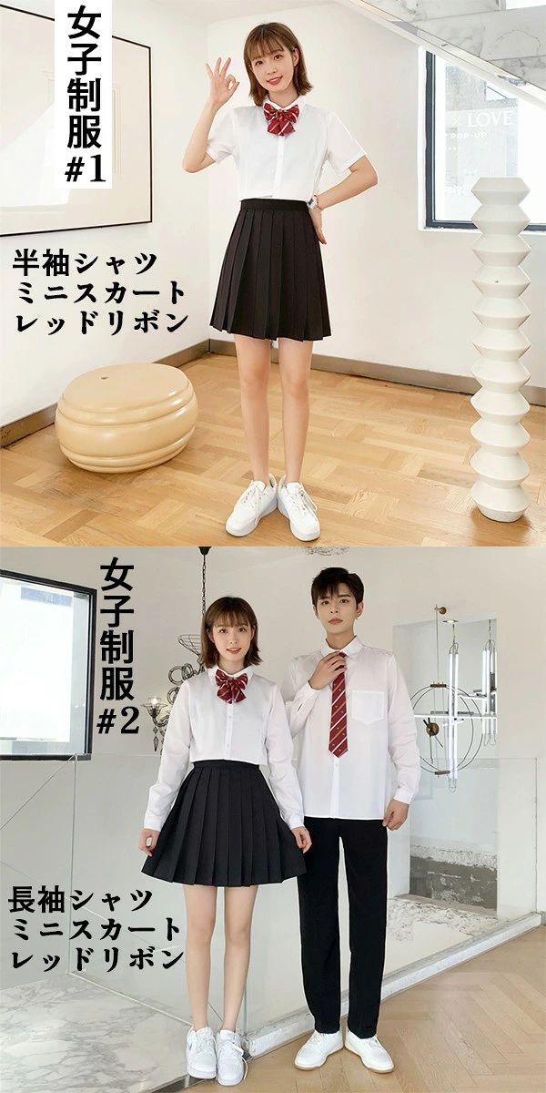 セット内容&nbsp;✽.*꙳ 女子制服：シャツ×スカート/パンツ×リボン男子制服：シャツ×パンツ×ネクタイジャケット(追加料金4,000円)「記載のないアクセサリー、小物等は付属しません」 大事なお知らせ&nbsp;✽.*꙳ #よくみて #コピーガード対策品 #TODOKANAI #サイズ違い #ABUNAI #やばい #コピー商品 ＃パクり ＃ニセモノ 素材&nbsp;✽.*꙳ ポリエステル カラー&nbsp;✽.*꙳ #1女子制服：半袖シャツ/ミニスカート/レッドリボン#2女子制服：長袖シャツ/ミニスカート/レッドリボン#3女子制服：半袖シャツ/ひざ丈スカート/レッドリボン#4女子制服：長袖シャツ/ひざ丈スカート/レッドリボン#5女子制服：半袖シャツ/ロングスカート/レッドリボン#6女子制服：長袖シャツ/ロングスカート/レッドリボン#7女子制服：半袖シャツ/アンクルパンツ/レッドリボン#8女子制服：長袖シャツ/アンクルパンツ/レッドリボン#9男子制服：半袖シャツ/ロングパンツ/レッドネクタイ#10男子制服：長袖シャツ/ロングパンツ/レッドネクタイ#11女子制服：半袖シャツ/ミニスカート/ブルーリボン#12女子制服：長袖シャツ/ミニスカート/ブルーリボン#13女子制服：半袖シャツ/ひざ丈スカート/ブルーリボン#14女子制服：長袖シャツ/ひざ丈スカート/ブルーリボン#15女子制服：半袖シャツ/ロングスカート/ブルーリボン#16女子制服：長袖シャツ/ロングスカート/ブルーリボン#17女子制服：半袖シャツ/アンクルパンツ/ブルーリボン#18女子制服：長袖シャツ/アンクルパンツ/ブルーリボン#19男子制服：半袖シャツ/ロングパンツ/ブルーネクタイ#20男子制服：長袖シャツ/ロングパンツ/ブルーネクタイ サイズ (cm)&nbsp;✽.*꙳ 女子制服XS：シャツ-総丈61　バスト82　肩幅36　袖丈(半袖)19　袖丈(長袖)54；スカート-ウエスト58-62　総丈(ミニ)45 総丈(ひざ丈)60 総丈(ロング)80S：シャツ-総丈61　バスト90　肩幅37　袖丈(半袖)19　袖丈(長袖)57；スカート-ウエスト58-64　総丈(ミニ)45 総丈(ひざ丈)60 総丈(ロング)80M：シャツ-総丈64　バスト94　肩幅38　袖丈(半袖)19　袖丈(長袖)57；スカート-ウエスト66-72　総丈(ミニ)45 総丈(ひざ丈)60 総丈(ロング)80L：シャツ-総丈67　バスト98　肩幅39　袖丈(半袖)20　袖丈(長袖)59；スカート-ウエスト72-76　総丈(ミニ)45 総丈(ひざ丈)60 総丈(ロング)80XL：シャツ-総丈69　バスト100　肩幅40　袖丈(半袖)20　袖丈(長袖)59；スカート-ウエスト76-82　総丈(ミニ)45 総丈(ひざ丈)60 総丈(ロング)802XL：シャツ-総丈71　バスト106　肩幅41　袖丈(半袖)21　袖丈(長袖)61；スカート-ウエスト80-86　総丈(ミニ)45 総丈(ひざ丈)60 総丈(ロング)803XL：シャツ-総丈74　バスト110　肩幅43　袖丈(半袖)22　袖丈(長袖)61；スカート-ウエスト84-90　総丈(ミニ)45 総丈(ひざ丈)60 総丈(ロング)804XL：シャツ-総丈75　バスト114　肩幅44　袖丈(半袖)22　袖丈(長袖)62；スカート-ウエスト86-92　総丈(ミニ)45 総丈(ひざ丈)60 総丈(ロング)805XL：シャツ-総丈77　バスト118　肩幅45　袖丈(半袖)23　袖丈(長袖)63；スカート-ウエスト96-102　総丈(ミニ)45 総丈(ひざ丈)60 総丈(ロング)80アンクルパンツ：フリーサイズ　総丈85男子制服XS：シャツ-総丈70　バスト90　肩幅35　袖丈(半袖)21　袖丈(長袖)56；パンツ-ウエスト78-82　総丈93S：シャツ-総丈73　バスト96　肩幅38　袖丈(半袖)21　袖丈(長袖)58；パンツ-ウエスト80-84　総丈95M：シャツ-総丈74　バスト100　肩幅41　袖丈(半袖)22　袖丈(長袖)60；パンツ-ウエスト82-86　総丈99L：シャツ-総丈77　バスト104　肩幅43　袖丈(半袖)22　袖丈(長袖)61；パンツ-ウエスト86-92　総丈100XL：シャツ-総丈81　バスト108　肩幅46　袖丈(半袖)22　袖丈(長袖)61；パンツ-ウエスト88-94　総丈1012XL：シャツ-総丈81　バスト112　肩幅47　袖丈(半袖)23　袖丈(長袖)61；パンツ-ウエスト92-96　総丈1043XL：シャツ-総丈83　バスト116　肩幅48　袖丈(半袖)23　袖丈(長袖)62；パンツ-ウエスト94-100　総丈1054XL：シャツ-総丈85　バスト120　肩幅50　袖丈(半袖)23　袖丈(長袖)65；パンツ-ウエスト100-106　総丈1075XL：シャツ-総丈88　バスト124　肩幅52　袖丈(半袖)24　袖丈(長袖)66；パンツ-ウエスト104-110　総丈110※表記寸法と実寸値の多少の誤差はご容赦ください。 送料&nbsp;✽.*꙳ ★1点 880円(北海道・九州・沖縄・離島除く)商品を複数ご注文の場合の送料は、下記の表を参照してください。 ※SALE品など、他商品との同梱発送不可の商品と合わせてご購入の場合、送料の計算が異なりますのでご注意ください。 注意事項&nbsp;✽.*꙳ ●ページの閲覧環境によって、掲載写真と実際の商品の色合いが異なる場合があります。 ●モデルに小物を使う場合がございますが、商品に含まれませんので、セット内容をご確認ください。 ●製造過程・出荷過程の間に出来た細かなキズ・折りジワ・ヨゴレなどある場合がございます。細かい部分まで気になさる方は、ご購入をご遠慮ください。 ●商品の仕様は、製造元の都合により予告なく変更や突然の欠品等で商品手配の遅れや手配ができない場合がございます。 ●お届けした商品に不備がございましたら、お届け後5日以内にご連絡ください。早急に対応させていただきます。なお期日を過ぎた場合はお受け致しかねます。 ●土日祝祭日のご注文およびお問い合わせへの弊社からのご連絡は、翌営業日となります。 ●海外製品のため、詳細タグなし。 ●配送の関係上、ラッピング対応は受け付けておりません。 &nbsp;&nbsp;会社・学校・団体でご購入のお客様 発送の際、ご担当者様のお名前（フルネーム）が必要となります。 登録情報のお名前を、会社名や団体名のみでご登録されている場合、ご登録名をご担当者様のお名前にご変更していただくか、【備考欄】にフルネームでご記入願います。 【納品書や領収書につきまして】 当店では個人情報保護及び環境保全の為ペーパーレス化に取り組んでおりますので、お届けのお荷物に納品書（お買上明細書）は同封しておりません。ご了承くださいませ。 ご希望の場合、ご注文時【備考欄】にご記入願います。PDFファイルをメールにて添付いたします。 &nbsp;&nbsp;返品・交換・キャンセルについて サイズ間違い・イメージ違いなど、お客様都合によるキャンセルやご交換は原則として承っておりません。返品ルールに関しましては、リンク先ページをご覧の上、お気軽にお問い合わせください。 SIMILAR COLOR #1女子制服：半袖シャツ ミニスカート レッド 赤リボン #2女子制服：長袖シャツ ミニスカート レッド 赤リボン #3女子制服：半袖シャツ ひざ丈スカート レッド 赤リボン #4女子制服：長袖シャツ ひざ丈スカート レッド 赤リボン #5女子制服：半袖シャツ ロングスカート レッド 赤リボン #6女子制服：長袖シャツ ロングスカート レッド 赤リボン #7女子制服：半袖シャツ アンクルパンツ レッド 赤リボン #8女子制服：長袖シャツ アンクルパンツ レッド 赤リボン #9男子制服：半袖シャツ ロングパンツ レッド 赤ネクタイ #10男子制服：長袖シャツ ロングパンツ レッド 赤ネクタイ #11女子制服：半袖シャツ ミニスカート ブルー 青リボン #12女子制服：長袖シャツ ミニスカート ブルー 青リボン #13女子制服：半袖シャツ ひざ丈スカート ブルー 青リボン #14女子制服：長袖シャツ ひざ丈スカート ブルー 青リボン #15女子制服：半袖シャツ ロングスカート ブルー 青リボン #16女子制服：長袖シャツ ロングスカート ブルー 青リボン #17女子制服：半袖シャツ アンクルパンツ ブルー 青リボン #18女子制服：長袖シャツ アンクルパンツ ブルー 青リボン #19男子制服：半袖シャツ ロングパンツ ブルー 青ネクタイ #20男子制服：長袖シャツ ロングパンツ ブルー 青ネクタイ