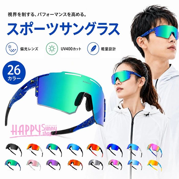 類似商品はこちら ＊.*꙳サングラス スポーツサングラス UV400 偏2,580円サングラス スポーツサングラス UVカット メ1,980円サングラス メンズ 昼夜兼用 調光レンズ スポ2,980円リム無し サングラス UVカット 超軽量 ファ1,980円サングラス レディース メンズ グラデーション1,680円サングラス レディース メンズ 偏光サングラス1,290円 セット内容&nbsp;✽.*꙳ スポーツサングラス/収納ケース「記載のないアクセサリー、小物等は付属されません」 大事なお知らせ&nbsp;✽.*꙳ #よくみて #コピーガード対策品 #TODOKANAI #サイズ違い #ABUNAI #やばい #コピー商品 ＃パクり ＃ニセモノ 素材&nbsp;✽.*꙳ TR90+TAC カラー&nbsp;✽.*꙳ C01/C02/C03/C04/C05/C06/C07/C08/C09/C10/C11/C12/C13/C14/C15/C16 サイズ (cm)&nbsp;✽.*꙳ 詳しいサイズについては、商品画像をご参考ください。※表記寸法と実寸値の多少の誤差はご容赦ください よくある質問 Happysunny ✽.*꙳Q1. 偏光レンズによって、具体的にどのような効果が期待できますか？▸ 偏光レンズは、水面や路面、ガラスの反射光などの**ギラつき**を効果的にカットし、視界の眩しさを軽減いたします。これにより、クリアで快適な視界を確保できます。by HappysunnyQ2. こちらのサングラスは、どのようなスポーツでの利用に適していますか？▸ ゴルフ、野球、テニス、サイクリング、釣り、ランニングなど、屋外での幅広いスポーツに適しております。軽量で衝撃に強いフレームのため、アクティブな動きを妨げません。by HappysunnyQ3. UV400カットとのことですが、紫外線はどの程度カットできますか？▸ UV400は、波長400nm以下の紫外線を99%以上カットする規格でございます。目の健康を守るため、強い日差しの中でも安心してご使用いただけます。by Happysunny 送料&nbsp;✽.*꙳ ★1点 880円(北海道・九州・沖縄・離島除く)商品を複数ご注文の場合の送料は、下記の表を参照してください。 ※SALE品など、他商品との同梱発送不可の商品と合わせてご購入の場合、送料の計算が異なりますのでご注意ください。 注意事項&nbsp;✽.*꙳ ●ページの閲覧環境によって、掲載写真と実際の商品の色合いが異なる場合があります。 ●モデルに小物を使う場合がございますが、商品に含まれませんので、セット内容をご確認ください。 ●製造過程・出荷過程の間に出来た細かなキズ・折りジワ・ヨゴレなどある場合がございます。細かい部分まで気になさる方は、ご購入をご遠慮ください。 ●商品の仕様は、製造元の都合により予告なく変更や突然の欠品等で商品手配の遅れや手配ができない場合がございます。 ●お届けした商品に不備がございましたら、お届け後5日以内にご連絡ください。早急に対応させていただきます。なお期日を過ぎた場合はお受け致しかねます。 ●土日祝祭日のご注文およびお問い合わせへの弊社からのご連絡は、翌営業日となります。 ●海外製品のため、詳細タグなし。 ●配送の関係上、ラッピング対応は受け付けておりません。 &nbsp;&nbsp;会社・学校・団体でご購入のお客様 発送の際、ご担当者様のお名前（フルネーム）が必要となります。 登録情報のお名前を、会社名や団体名のみでご登録されている場合、ご登録名をご担当者様のお名前にご変更していただくか、【備考欄】にフルネームでご記入願います。 【納品書や領収書につきまして】 当店では個人情報保護及び環境保全の為ペーパーレス化に取り組んでおりますので、お届けのお荷物に納品書（お買上明細書）は同封しておりません。ご了承くださいませ。 ご希望の場合、ご注文時【備考欄】にご記入願います。PDFファイルをメールにて添付いたします。 &nbsp;&nbsp;返品・交換・キャンセルについて サイズ間違い・イメージ違いなど、お客様都合によるキャンセルやご交換は原則として承っておりません。返品ルールに関しましては、リンク先ページをご覧の上、お気軽にお問い合わせください。 SIMILAR COLOR C01 C02 C03 C04 C05 C06 C07 C08 C09 C10 C11 C12 C13 C14 C15 C16 よく一緒に購入されている商品 ＊.*꙳サングラス スポーツサングラス UVカット メ1,980円ランチバッグ 保冷 保温 お弁当袋 ランチトー790円夏カーディガン シアートップス 長袖Tシャツ 1,680円
