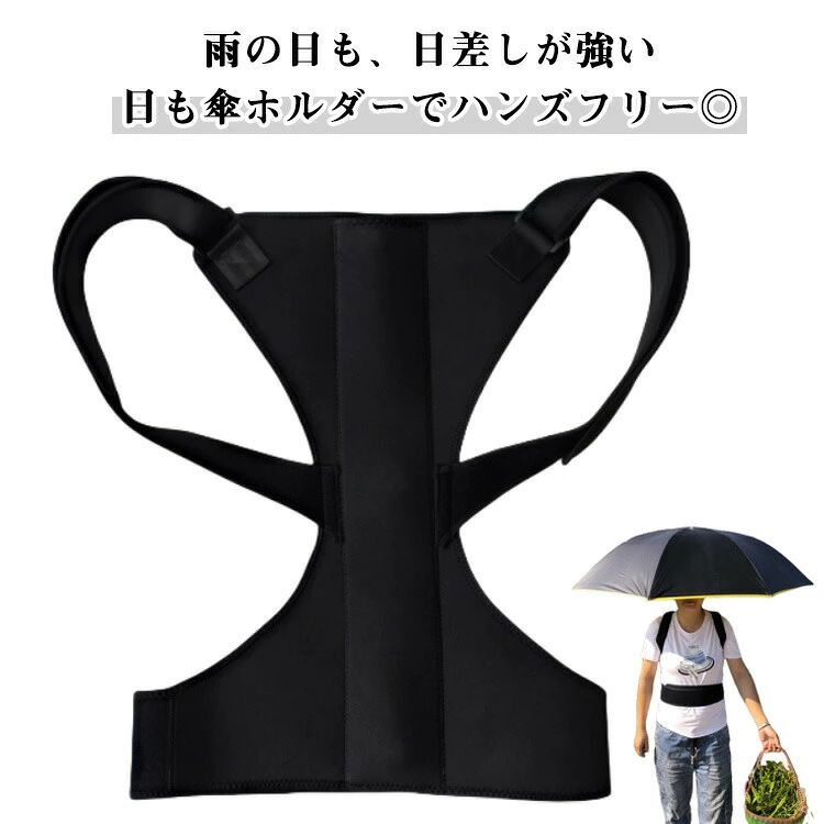 手ぶら ハンズフリー 折りたたみ傘 傘ホルダー カメラ撮影 傘ホルダー 梅雨 簡単装着 傘 日傘 雨天 両手 自由 ホルダー トレッキング 登