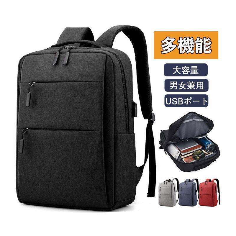 商品詳細:カラー:/レッド/グレー/ブラック/ネイビーサイズ:/フリーサイズ【商品説明】ノートパソコン、タブレット、A4サイズがすっぽり入る大容量です。ビジネスにはもちろん、プライベートでも重宝すること間違いなし。使い勝手の良いリュックです。【素材】ナイロン、その他【キーワード】ビジネス リュック バッグ 通勤 通学 大容量 薄型 出張 撥水 軽い USBポート 充電 軽量 丈夫 メンズ レディース バックパック 1泊 パソコン A4 ファイル 書類 収納 整理 自立 スーツ カバン バッグ 電車 自転車 ポケット 電子機器 クッション 通気性 利便性 デザイン 耐久性 おしゃれ 30代 40代 50代 20代 旅行 大容量 デイパック 父の日ギフト バックパック 防水 大 メンズ 持ちやすい 10代 男女兼用 鞄 PC収納 合革 合皮 フェイクレザー 合成皮革 大きいサイズ おでかけ 野外 アウトドア 無地 カジュアル ポケット 会社 学校 大学