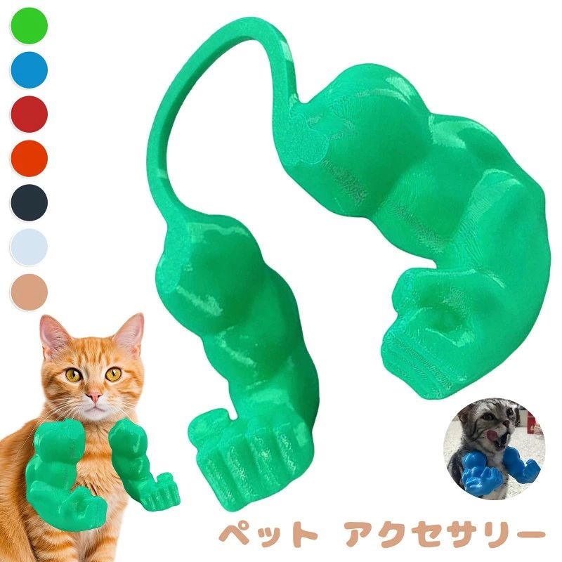 ペット アクセサリー 猫 首輪 筋肉 アーム ギャグ 変身 コスプレ クリエイティブ 巨大 面白い 強い 首 吊り 小道具 プレゼント 贈り物