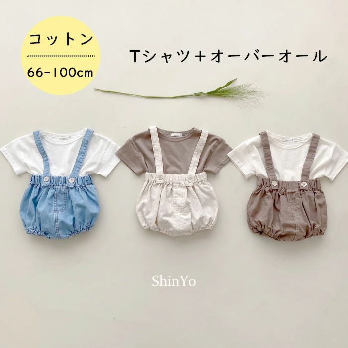 商品名：ベビー服 セットアップ 上下セット 女の子 男の子 半袖Tシャツ＋オーバーオール 商品紹介： かわいらしいデザインのベビー服セットアップが登場しました！女の子と男の子のための半袖Tシャツとオーバーオールの組み合わせ。夏のお出かけやリラックスタイムにぴったりなアイテムです。セパレートタイプなのでお着替えも楽々、涼しい着心地で赤ちゃんも快適に過ごせます。 双子や兄弟姉妹でのお揃いコーデを楽しめるこのセットは、出産祝いにも最適です。かっこいいデザインとかわいいスタイルが融合した一着で、特別な記念日や撮影にもおすすめです！お子様の日常使いはもちろん、特別な日にも活躍します。 肌触りの良いコットン素材を使用しており、安心してお子様に着せられます。あなたの大切なひとときを、このベビー服セットアップで特別なものにしましょう！ サイズ： 66/73/80/90/100 素材：コットン 注意事項： ※サイズは測り方により、1cm～2cm誤差が生じる場合がございます。 ※お客様のモニター環境により実物の色合いと若干お色目が異なる場合がございます。 ※モデルに使用している小物やアクセサリー等はセット内容に含まれておりません。
