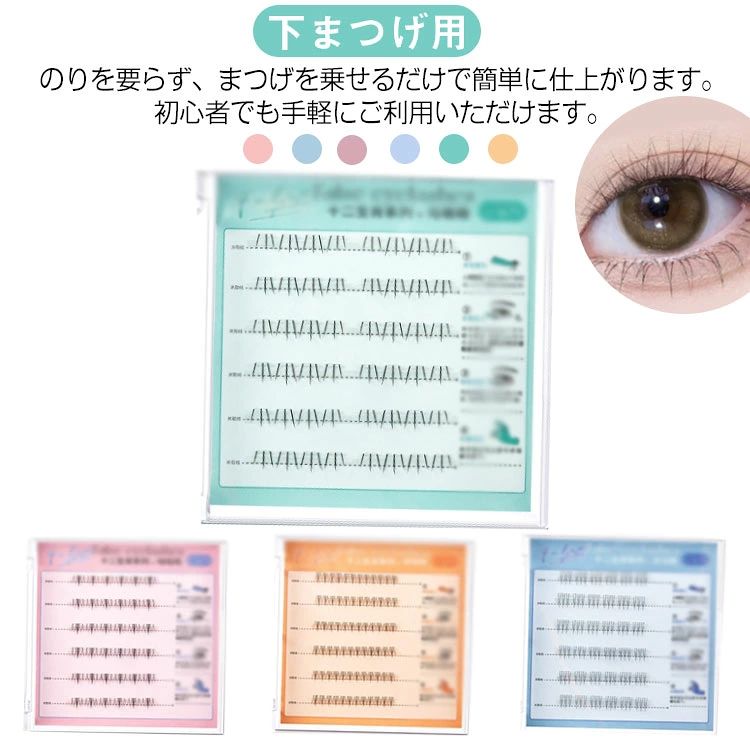 のりを要らず、まつげを乗せるだけで簡単に仕上がります。初心者でも手軽にご利用いただけます。粘着テープが付属しており、従来の接着剤を使わずに簡単にまつげを装着できます。ソフトでナチュラルなデザインが、あなたの目元を自然に際立たせ、日常使いから特別な日のメイクアップまで幅広いシーンに対応します。長持ちする設計で、一日中美しい目元をキープできます。人気の秘密は、その使いやすさと自然な美しさにあり、多くの方に愛されている理由がここにあります。ナチュラルながらも印象的な目元を演出するこのまつげキットで、あなたの魅力を引き出しましょう。 ●製造ロットにより、細部形状の違いや、同色でも色味に多少の誤差が生じます。 ●パッケージは改良のため予告なく仕様を変更する場合があります。 ▼商品の色は、撮影時の光や、お客様のモニターの色具合などにより、実際の商品と異なる場合がございます。あらかじめ、ご了承ください。 ▼生地の特性上、やや匂いが強く感じられるものもございます。数日のご使用や陰干しなどで気になる匂いはほとんど感じられなくなります。 ▼同じ商品でも生産時期により形やサイズ、カラーに多少の誤差が生じる場合もございます。 ▼他店舗でもを共有して販売をしている為、受注後欠品となる場合もございます。予め、ご了承お願い申し上げます。 ▼出荷前に全て検品を行っておりますが、万が一商品に不具合があった場合は、お問い合わせフォームまたはメールよりご連絡頂けます様お願い申し上げます。速やかに対応致しますのでご安心ください。?