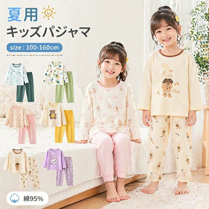 やさしい着心地のコットン95％キッズ長袖パジャマ柔らかな綿素材を使用した、男の子・女の子兼用のキッズパジャマ。毎日の眠りを快適にサポートする長袖上下セットです。■ 商品のポイント● 綿100％のやさしい肌触り柔らかく優しい肌触りのコットン95％素材を使用。お子さまのデリケートなお肌にも安心してお使いいただけます。● 通気性・吸汗性に優れた快適素材通気性と吸汗性に優れているため、寝汗をかいてもさらっと快適な着心地を保ちます。● 動きやすい設計寝返りをうってもめくれにくく、元気に動くお子さまにも安心です。● 幼稚園・保育園・小学生にもおすすめ入園・入学準備にもぴったり。男の子・女の子どちらでも着られるシンプルで可愛いデザインです。● 春から夏までロングシーズン活躍厚すぎない程よい生地感で、長くご使用いただけます。● 可愛い色で気分転換！動物柄が可愛くオシャレ！■ 商品詳細商品名キッズパジャマ（長袖上下セット）素材綿95％仕様長袖 / 長ズボン / 上下セット対象キッズ（男の子・女の子兼用）シーズン夏 / 春