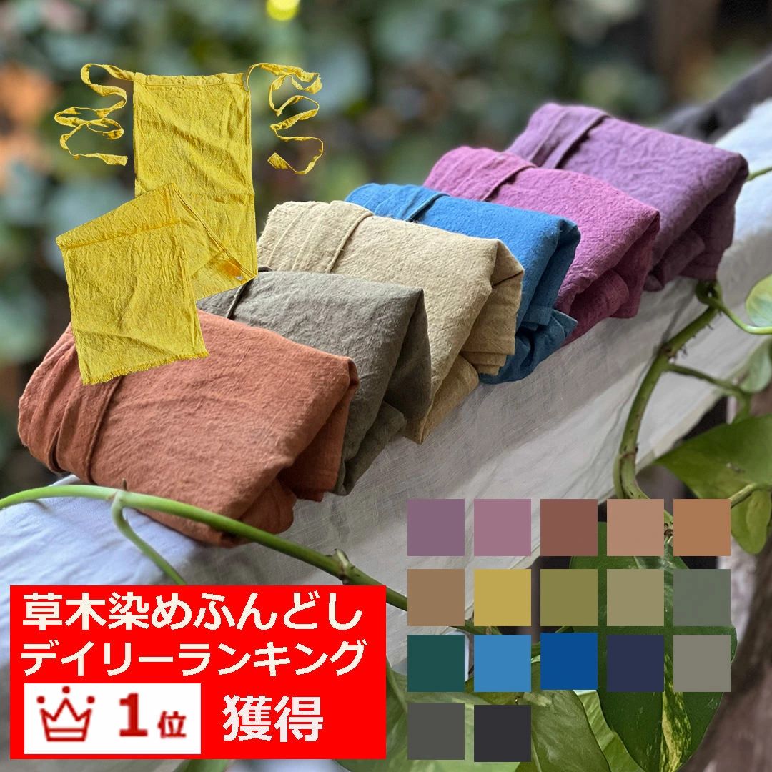 ヘンプ100%の心地よいふんどしの草木染め ヘンプ100％の気持ちいいヘンプ生地の草木染めにしたふんどしです。 ボトムはワンポイントでフリンジになってます。 サイズは2サイズ。 Mは女性サイズで、Lは男性サイズ。 もちろんふんどしなので、フリーサイズ。 バリエーション 「ライト麻炭グレー」、「麻炭グレー」、「マクガ」の仕上がりは「茶系」のお色です。「パープル」と「ロータス」にはコチニール色素を使用しています。 草木染めは手作業のため、多少色合いが異なりますことをご容赦ください。 パヤカの草木染めについて ※草木染めのお品物は、100％天然素材で、職人による手作業で染色しています。 ○お品物によって、仕上がりの色が変化したり、多少の色ムラになることもあります。 色の違いや風合いも、魅力と感じていただければ幸いです。 ○色留め剤を使っていないため、洗うたびに色落ちし、 色の変化を楽しむことができるのが草木染めの良さです。 色の変化は、草木染めの楽しさ、よさですが、色移り等には十分にご注意ください。 ○お品物は、染色し、乾かした状態で出荷しています。 必ず着用前に一度手洗いで洗濯してください。 ○洗濯の際は、洗剤を使用せず、 冷水または常温の水での手洗いをおすすめいたします。 ＜草木染め＞＞の特徴、洗濯方法、保管方法はこちらで詳しくお話しています。 商品詳細 ○サイズ ○生地タイプ　ヘンプ 100% X生地 ○原産国　タイ ○その他 ※パヤカ(payaka)は自然素材、天然素材を大切にしています。 ○ショーツなどのインナーはこちら ラッピングについては、こちらをご覧ください。
