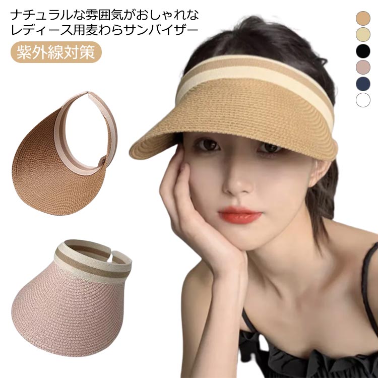 ナチュラルな雰囲気がおしゃれなレディース用麦わらサンバイザー。紫外線対策におしゃれなサンバイザー。通気性の良いペーパーブレードハット、ツバが広いから小顔効果も抜群！ゴルフ、テニスなどスポーツの日焼け対策にもお役立て下さい。 サイズキッズサイズ 大人サイズサイズについての説明大人サイズ(54-58cm) キッズサイズ(48--53cm) つば：約14cm素材外繊維ペーパー色カーキ ベージュ ブラック ピンク ブルー ホワイト備考 ●サイズ詳細等の測り方はスタッフ間で統一、徹底はしておりますが、実寸は商品によって若干の誤差(1cm～3cm )がある場合がございますので、予めご了承ください。●製造ロットにより、細部形状の違いや、同色でも色味に多少の誤差が生じます。●パッケージは改良のため予告なく仕様を変更する場合があります。▼商品の色は、撮影時の光や、お客様のモニターの色具合などにより、実際の商品と異なる場合がございます。あらかじめ、ご了承ください。▼生地の特性上、やや匂いが強く感じられるものもございます。数日のご使用や陰干しなどで気になる匂いはほとんど感じられなくなります。▼同じ商品でも生産時期により形やサイズ、カラーに多少の誤差が生じる場合もございます。▼