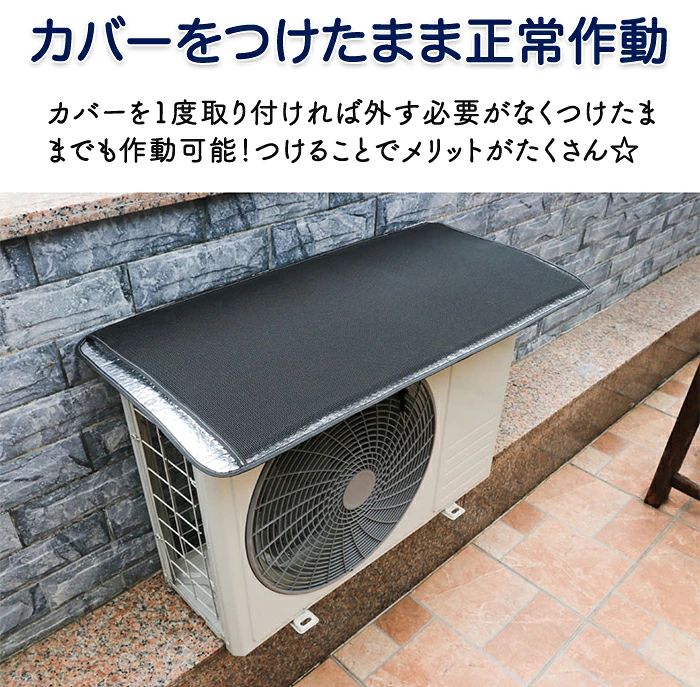 はっとふぃーのエアコンカバー 室外機カバー エアコン室外機 磁石 日よけ 簡単 ベルト固定 マグネット アルミ 紫外線 保護 日光 夏 暑さ対策 反射 撥水｜アングル3