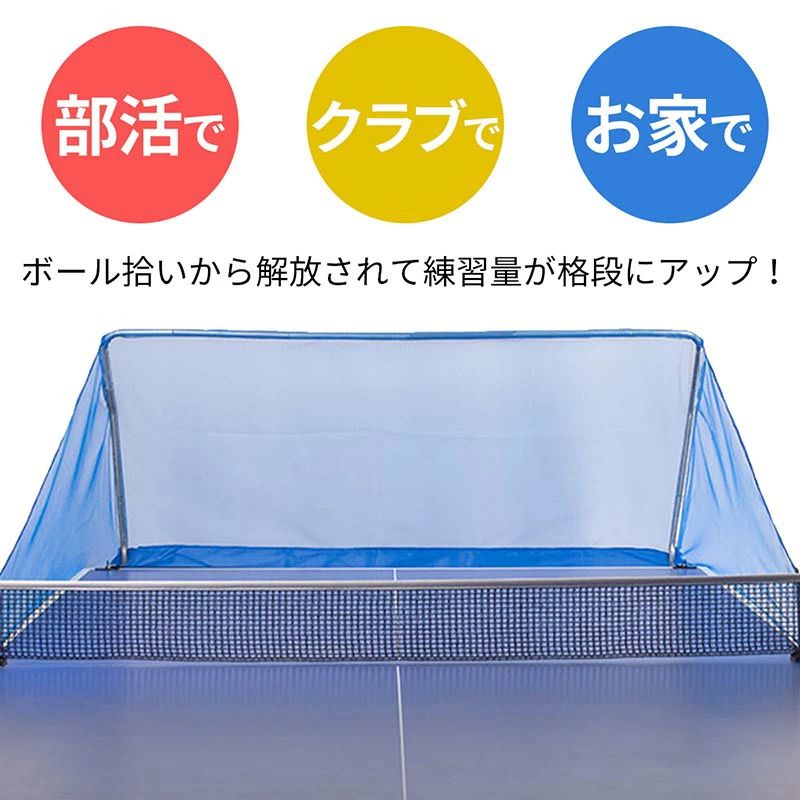 はっとふぃーの卓球 集球 ネット 卓球ボール 回収ネット 練習用 ボールネット 卓球用品フェンス 家庭用 練習 ピンポン サーブ 打ち放題 リバウ トレー｜アングル3