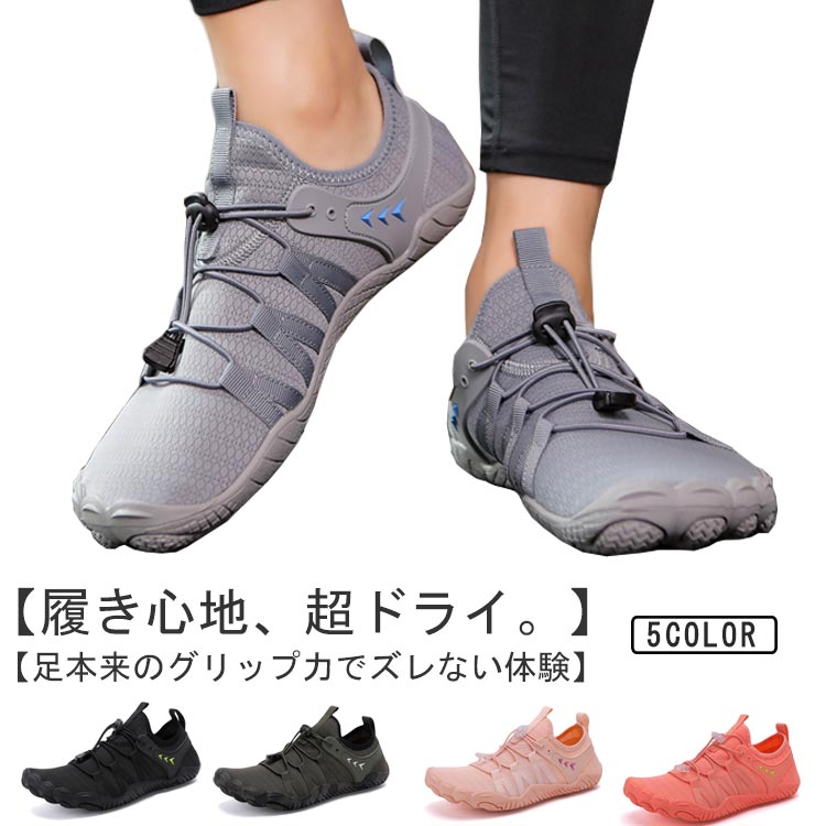 【キュッと引っ張り、サッと履ける。】伸縮性があるので足先からかかとまでしっかりフィットします。さらに引っ張るだけで調整できるバックル式なので靴紐はもういりません。【想像以上にコンパクト。もうかさばらない。】帰宅途中のジムにはコンパクトでかさばらず快適に持ち運びできます。さらに約たまご2個分の軽さだから今までのシューズよりお持ち運びが楽になります。【足本来のグリップ力でズレない体験】素足感覚だから地面につかむ感覚が自然と身につき、ぶれない、ズレないので運動時の安定感をさらに高めてくれます。【履き心地、超ドライ。】通気性が良いので一般的なシューズと比べて臭いません。だからバッグに入れても、もう気になりません。【足本来の力でもっとアクティブに。】足裏足指で地面をつかむ感覚が自然と身につくので、重心のブレが少なくなり、運動時の安定感が高まり疲労しにくくなります。 サイズ 22.5cm 23cm 23.5cm 24cm 24.5cm 25cm 25.5cm 26cm サイズについての説明 22.5cm 23cm 23.5cm 24cm 24.5cm 25cm 25.5cm 26cm 素材 アッパー：ポリエステル アウトソール：ゴム 色 ブラック ダークグレー ライトグレー オレンジ ピンク 備考 ●サイズ詳細等の測り方はスタッフ間で統一、徹底はしておりますが、実寸は商品によって若干の誤差(1cm～3cm )がある場合がございますので、予めご了承ください。 ●製造ロットにより、細部形状の違いや、同色でも色味に多少の誤差が生じます。 ●パッケージは改良のため予告なく仕様を変更する場合があります。 ▼商品の色は、撮影時の光や、お客様のモニターの色具合などにより、実際の商品と異なる場合がございます。あらかじめ、ご了承ください。 ▼生地の特性上、やや匂いが強く感じられるものもございます。数日のご使用や陰干しなどで気になる匂いはほとんど感じられなくなります。 ▼同じ商品でも生産時期により形やサイズ、カラーに多少の誤差が生じる場合もございます。 ▼他店舗でも在庫を共有して販売をしている為、受注後欠品となる場合もございます。予め、ご了承お願い申し上げます。 ▼出荷前に全て検品を行っておりますが、万が一商品に不具合があった場合は、お問い合わせフォームまたはメールよりご連絡頂けます様お願い申し上げます。速やかに対応致しますのでご安心ください。