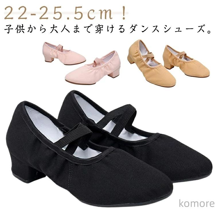 【送料無料】バレエシューズ キッズ 大人用 ダンスシューズ キャンバス スプリットソール ヒール3.5CM 社交ダンス バレエ シューズ